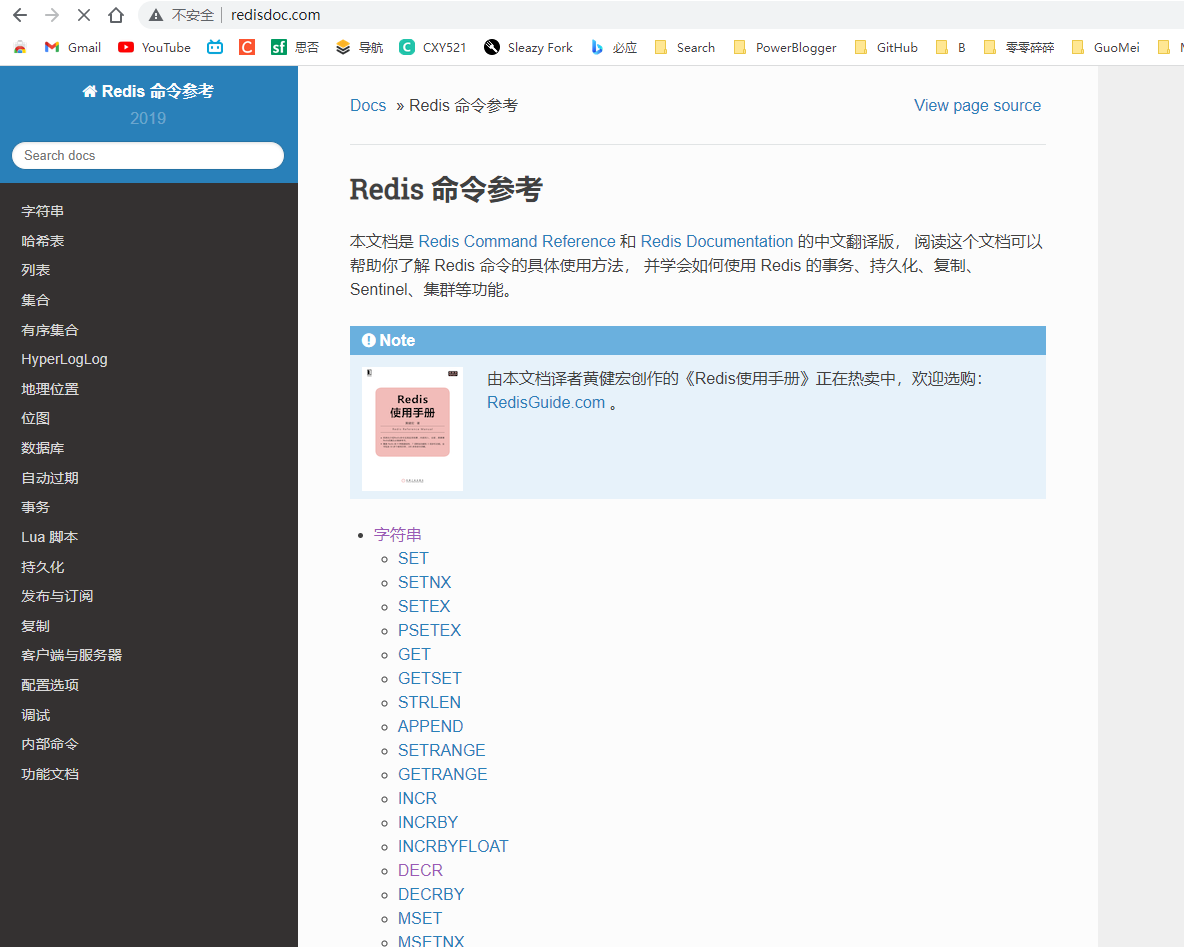 Redis 数据类型和常用命令 - 图7