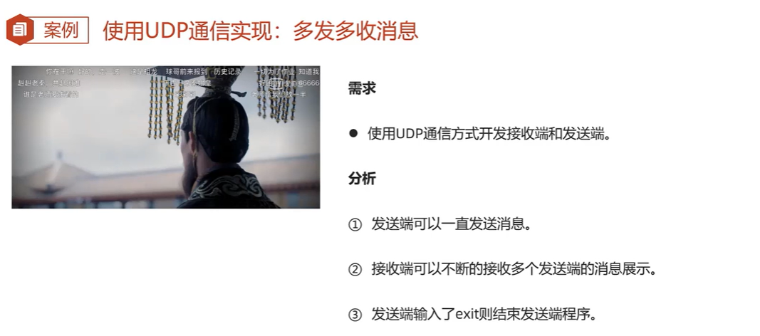 什么是网络编程？ - 图8