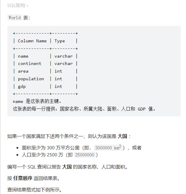 SQL 入门_leetcode_day1_选择 - 图1