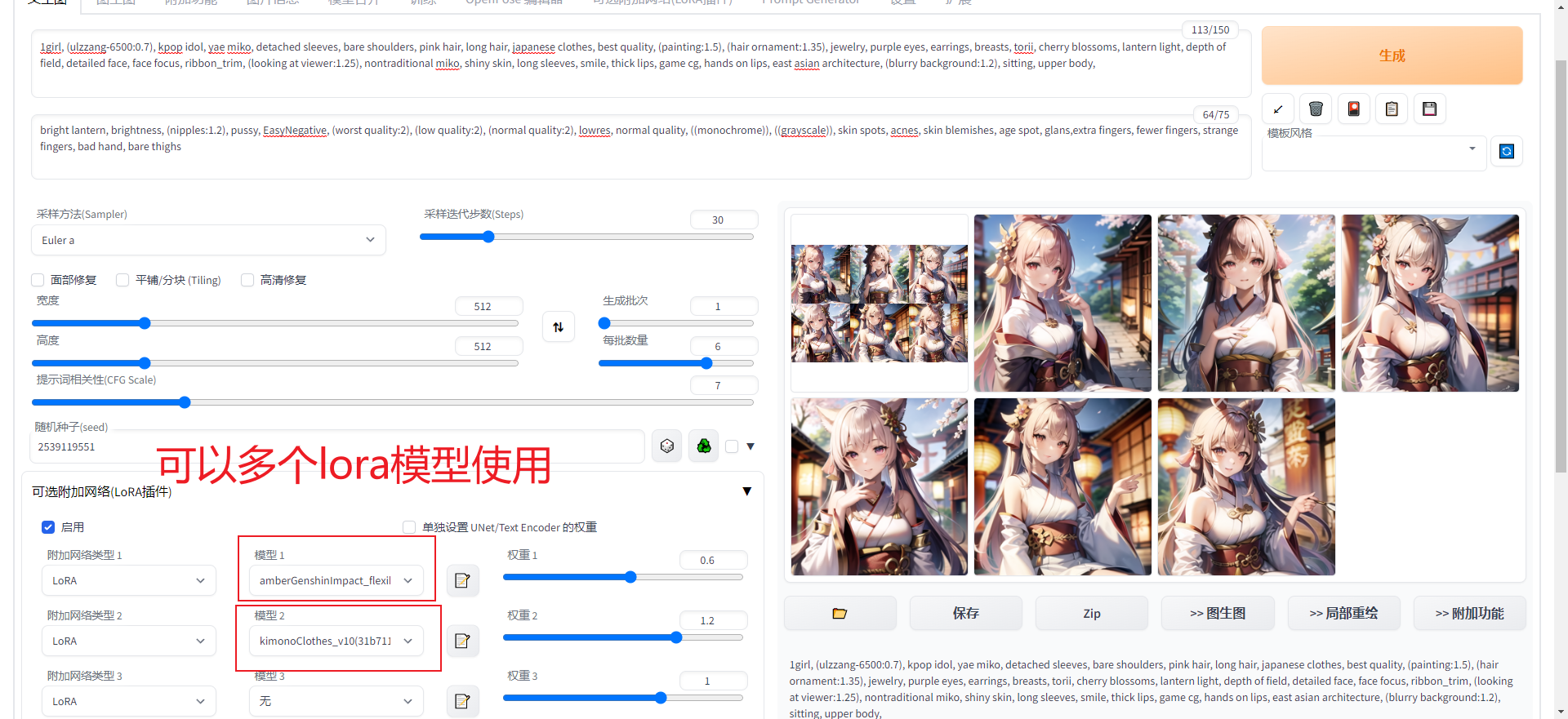 StableDiffusion - 速通LoRA使用 - 图18