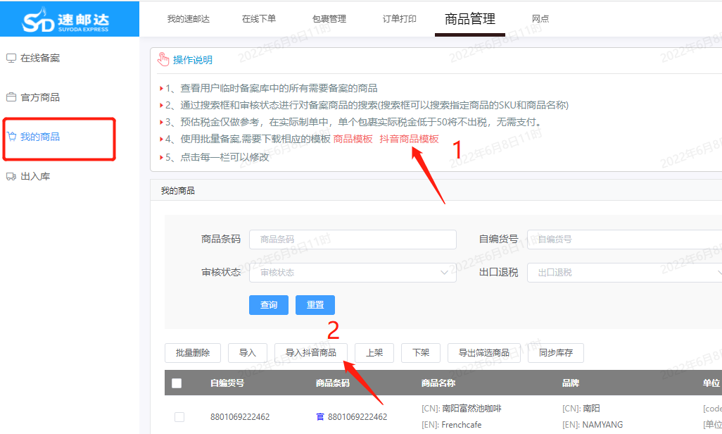 五、产品备案 - 图2