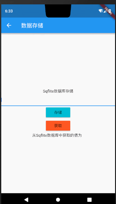 12- Flutter 数据存储 - 图4