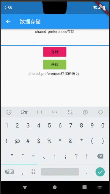 12- Flutter 数据存储 - 图1