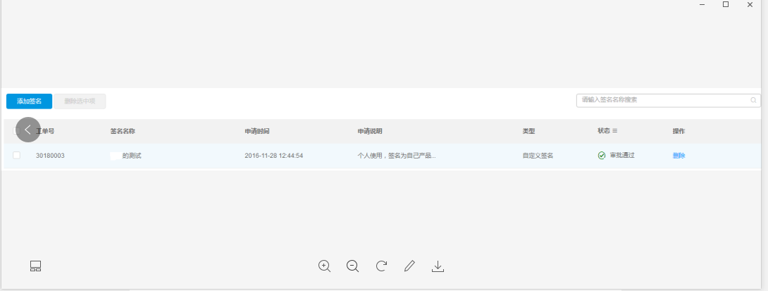 php调用阿里大鱼短信验证 - 图1