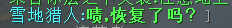冰原吞噬者 - 图8
