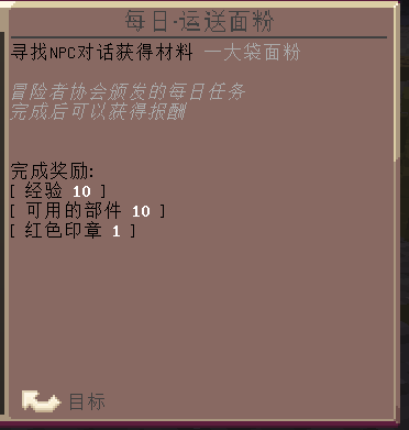 每日任务-运送面粉 - 图1