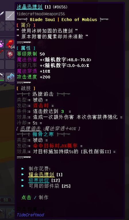 精铁装备 - 图10