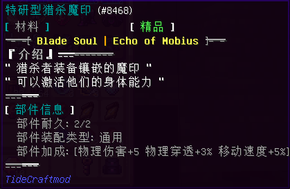 特研型猎杀魔印 - 图1