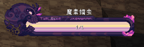 魔素蠕虫 - 图1
