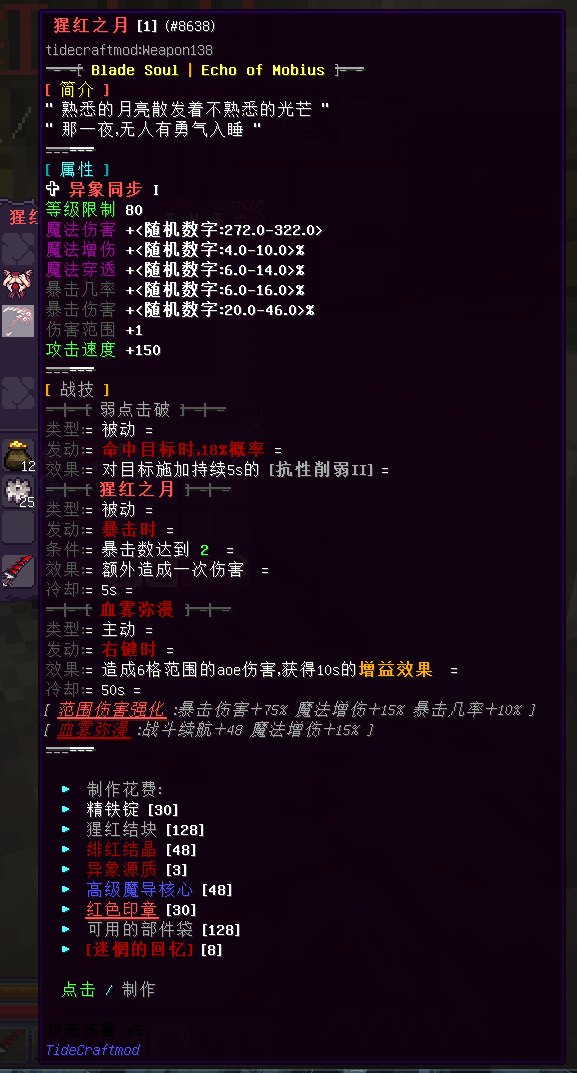 猩红之月 - 图4