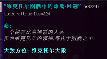 维克托尔图腾中的雄鹰 - 图2