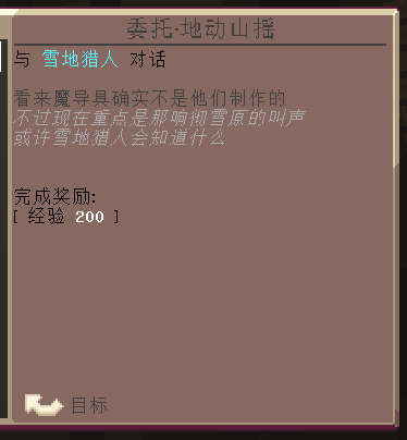 雪国任务 - 图10