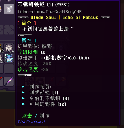 精铁装备 - 图14