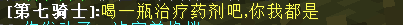 第七骑士 - 图7
