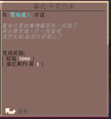 雪国任务 - 图15