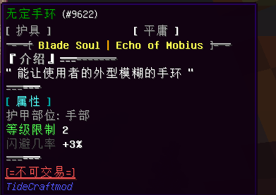 无定手环（野外宝箱） - 图1