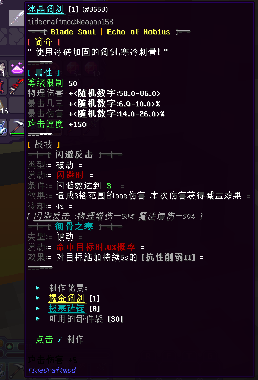 精铁装备 - 图9