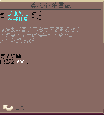 雪国任务 - 图14