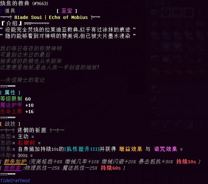 烧焦的教典 - 图1