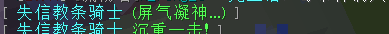 失信教条骑士 - 图3
