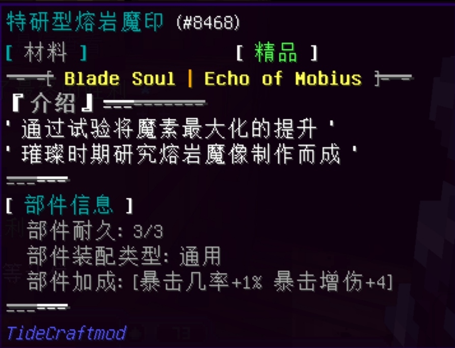 特研型熔岩魔印 - 图1
