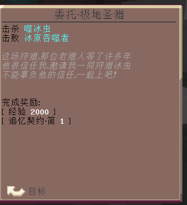雪国任务 - 图12