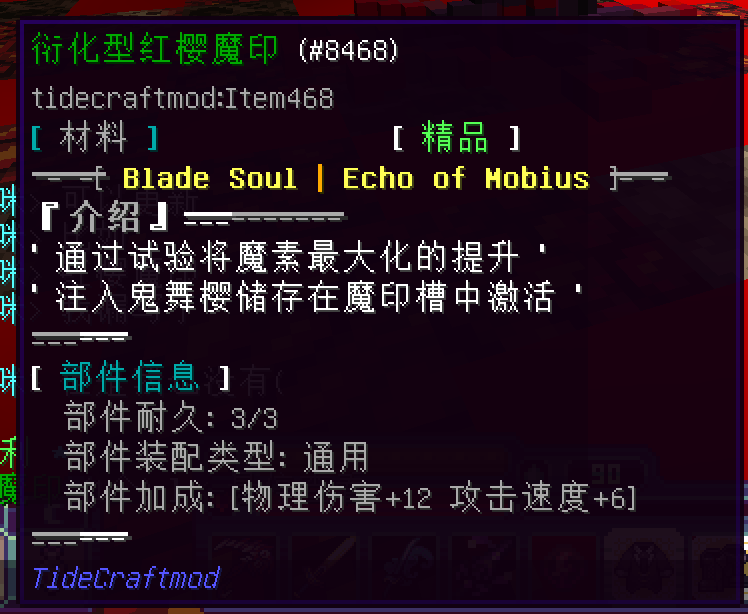 衍化型红樱魔印 - 图1