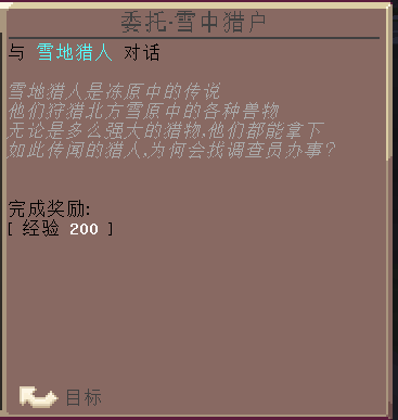 雪国任务 - 图3