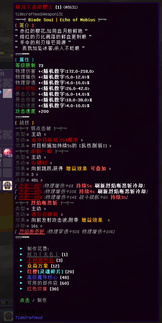 太刀装备 - 图7
