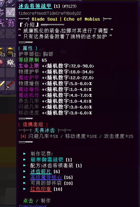 威廉-拉娜装备 - 图8