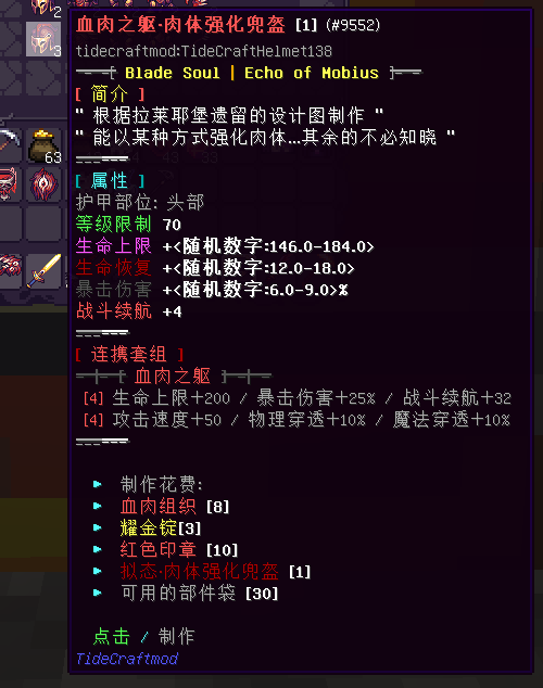 血肉装备 - 图8