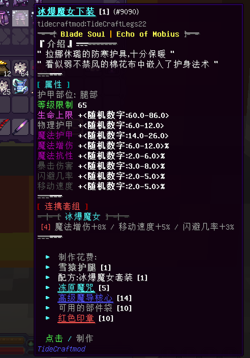 威廉-拉娜装备 - 图11