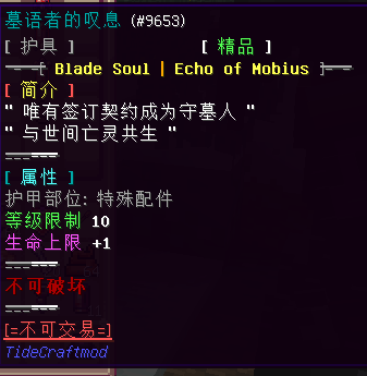 墓语者的叹息（可进阶的特殊物品） - 图4