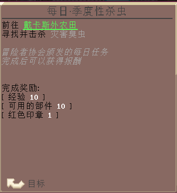 每日任务-季度性杀虫 - 图1