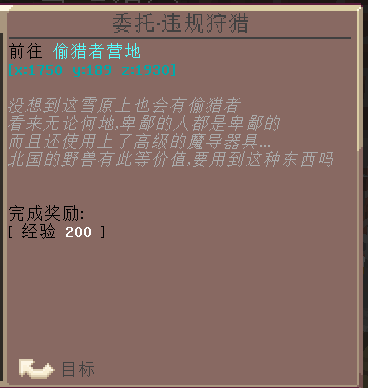 雪国任务 - 图5