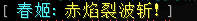 不详之狐-春姬(团本) - 图13