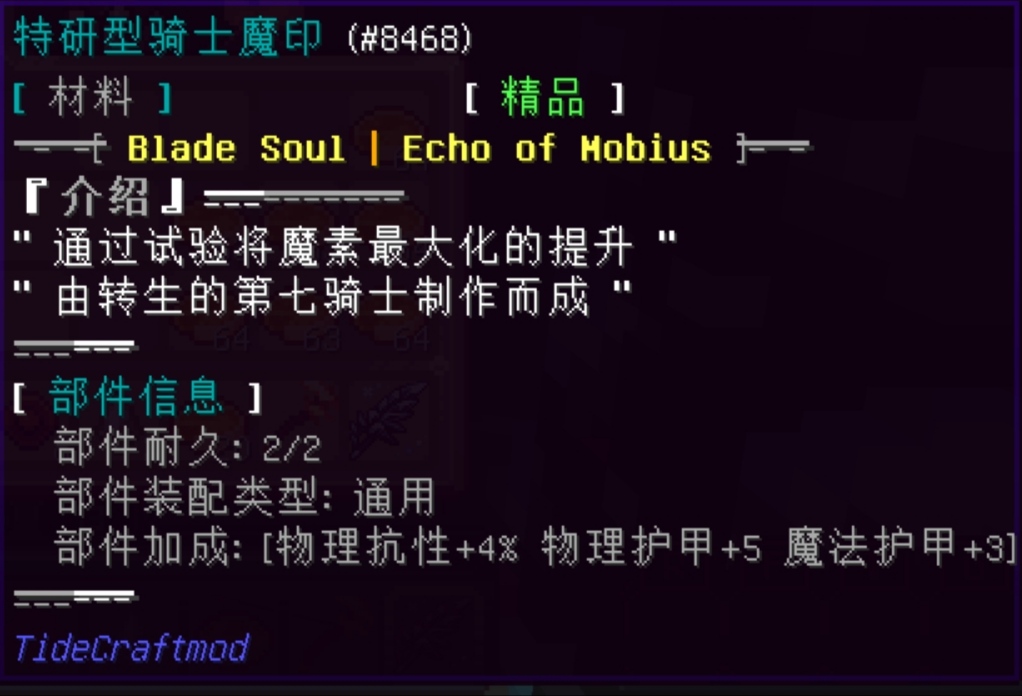 特研型骑士魔印 - 图1