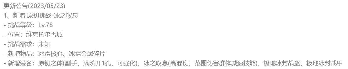 冰之叹息-梅里斯 - 图1