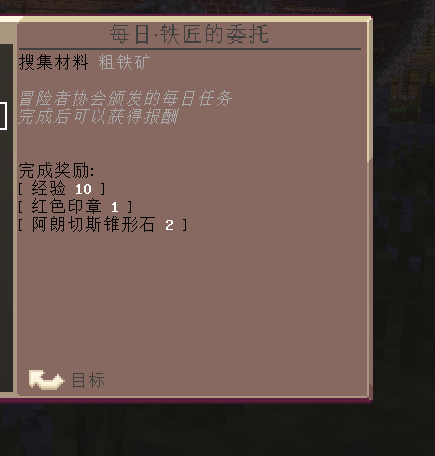 每日任务-铁匠的委托 - 图1
