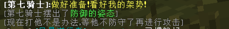 第七骑士 - 图3