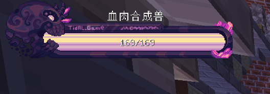 血肉合成兽 - 图1