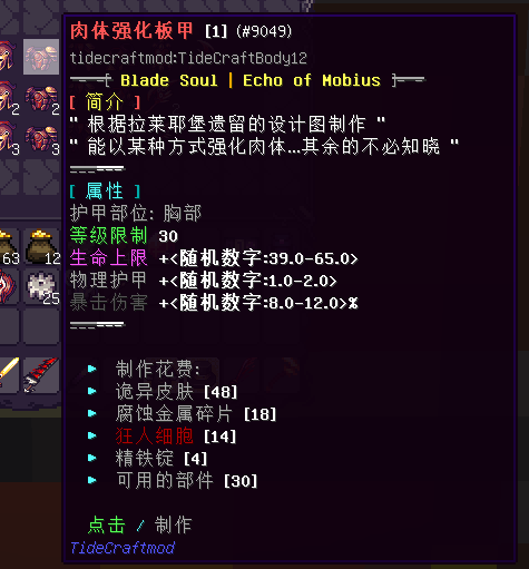 血肉装备 - 图9