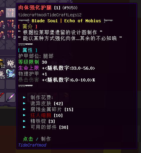 血肉装备 - 图12