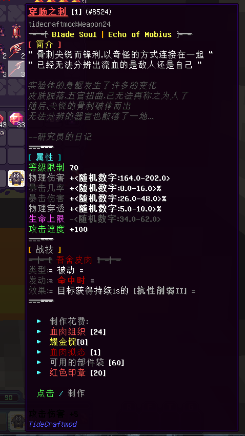 血肉装备 - 图5