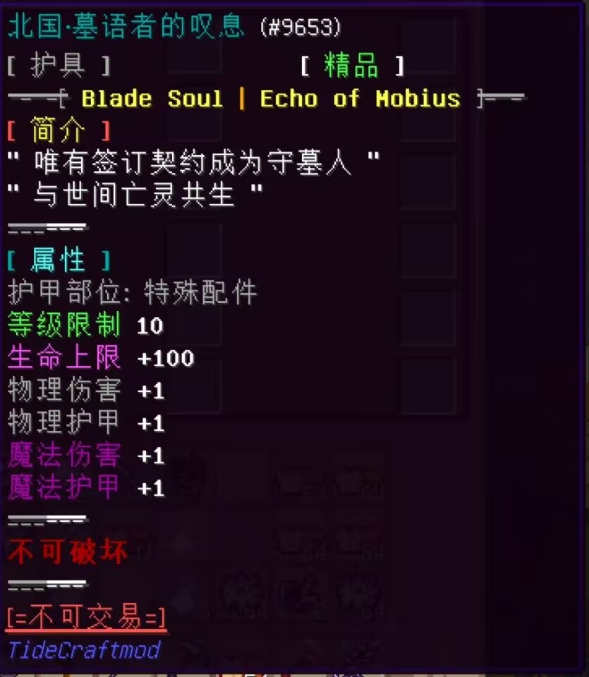 墓语者的叹息（可进阶的特殊物品） - 图5