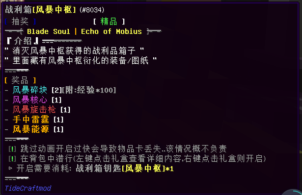 风暴中枢（团本） - 图6
