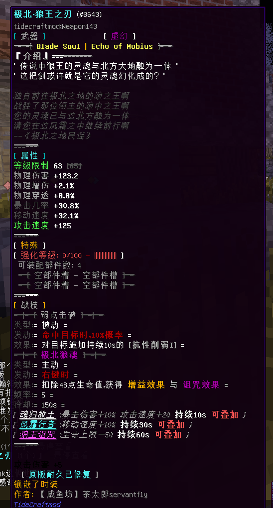 极北·狼王之刃 - 图1