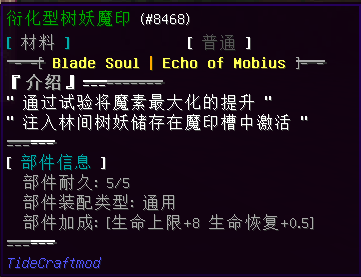 衍化型树妖魔印 - 图1