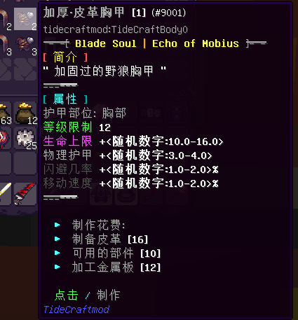 皮制装备 - 图8