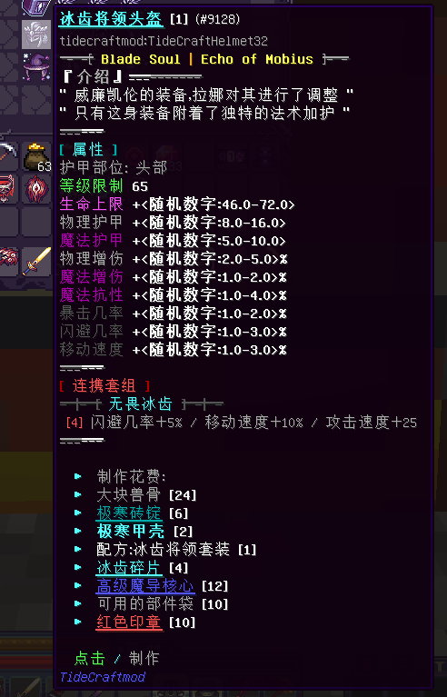 威廉-拉娜装备 - 图6